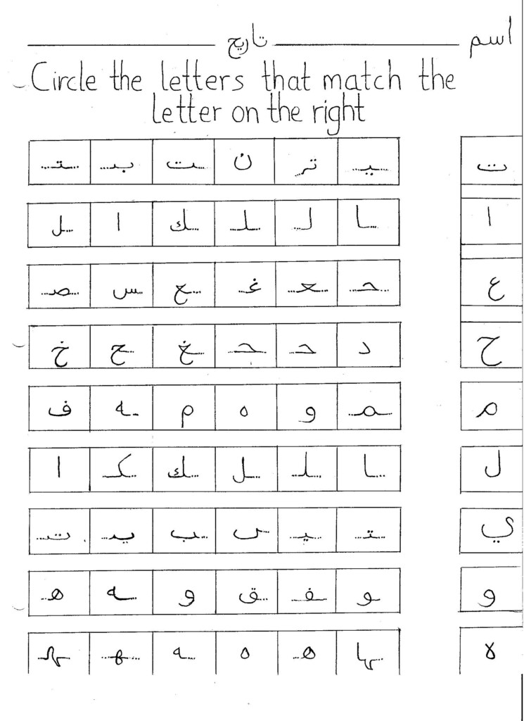 Tracing Arabic Letters TracingLettersWorksheets