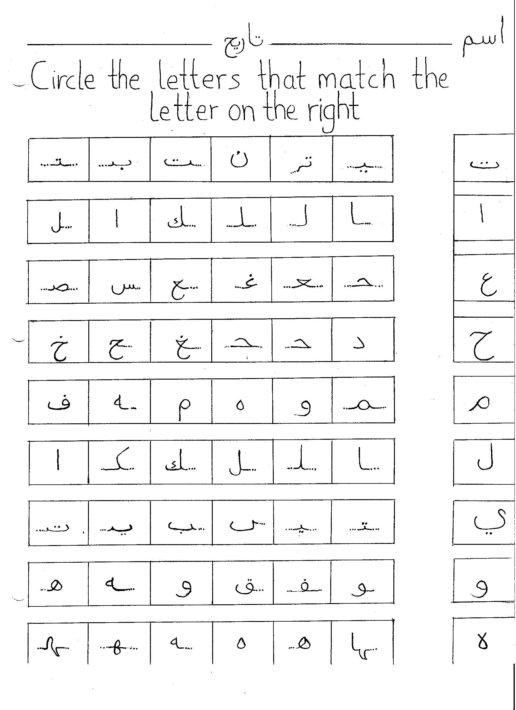 Tracing Arabic Letters TracingLettersWorksheets